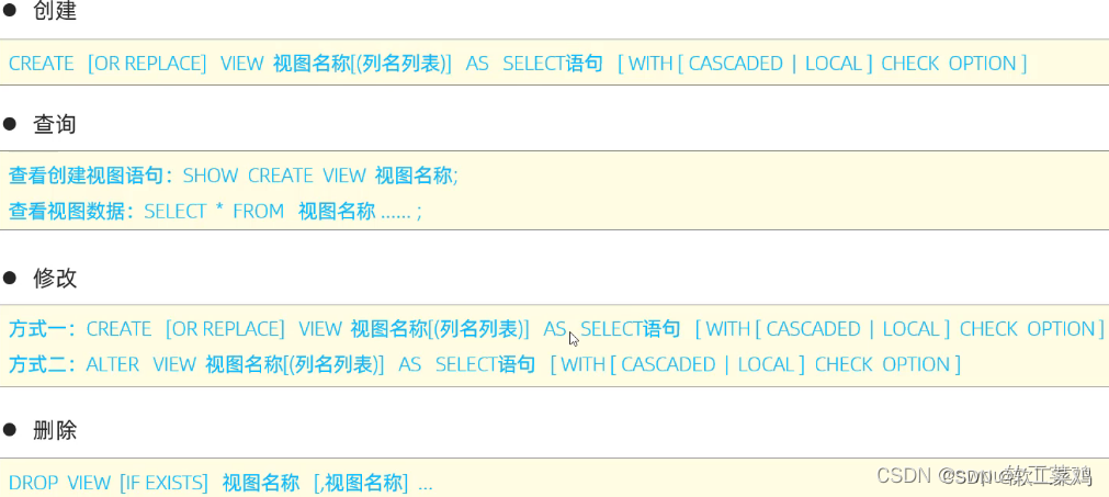 MySQL 进阶篇1.0 索引 SQL优化 视图 锁