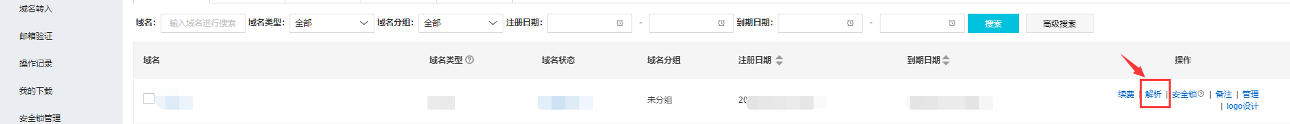 网站域名如何解析到阿里云和腾讯云服务器？