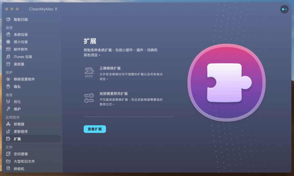 图片[48]-CleanMyMac X 评价、介绍、使用教学|Mac系统最推荐的系统优化和清理软件工具!-哇哦菌