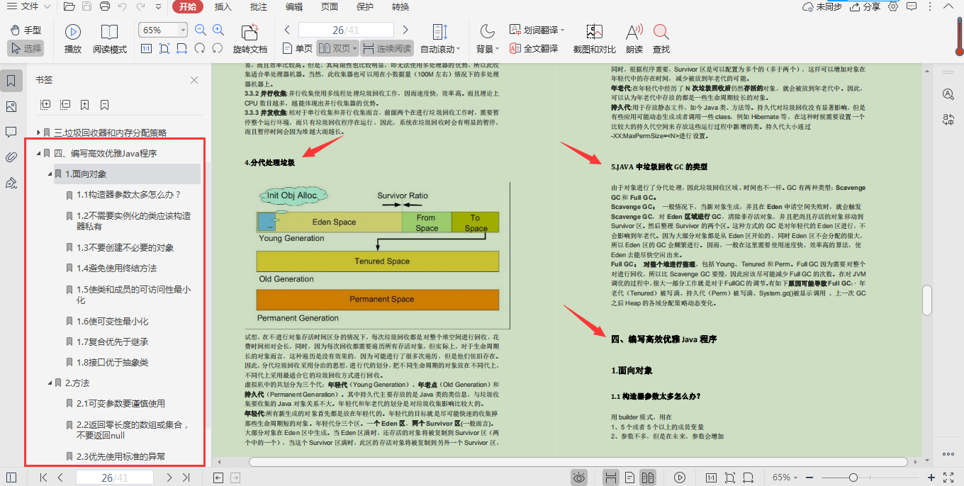 Github上都在疯找的京东内部“JVM调优笔记”终于来了