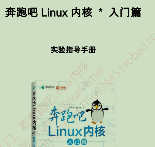 嘘！偷窥鹅厂运维专家，让Linux内核奔跑起来不得不说的秘密