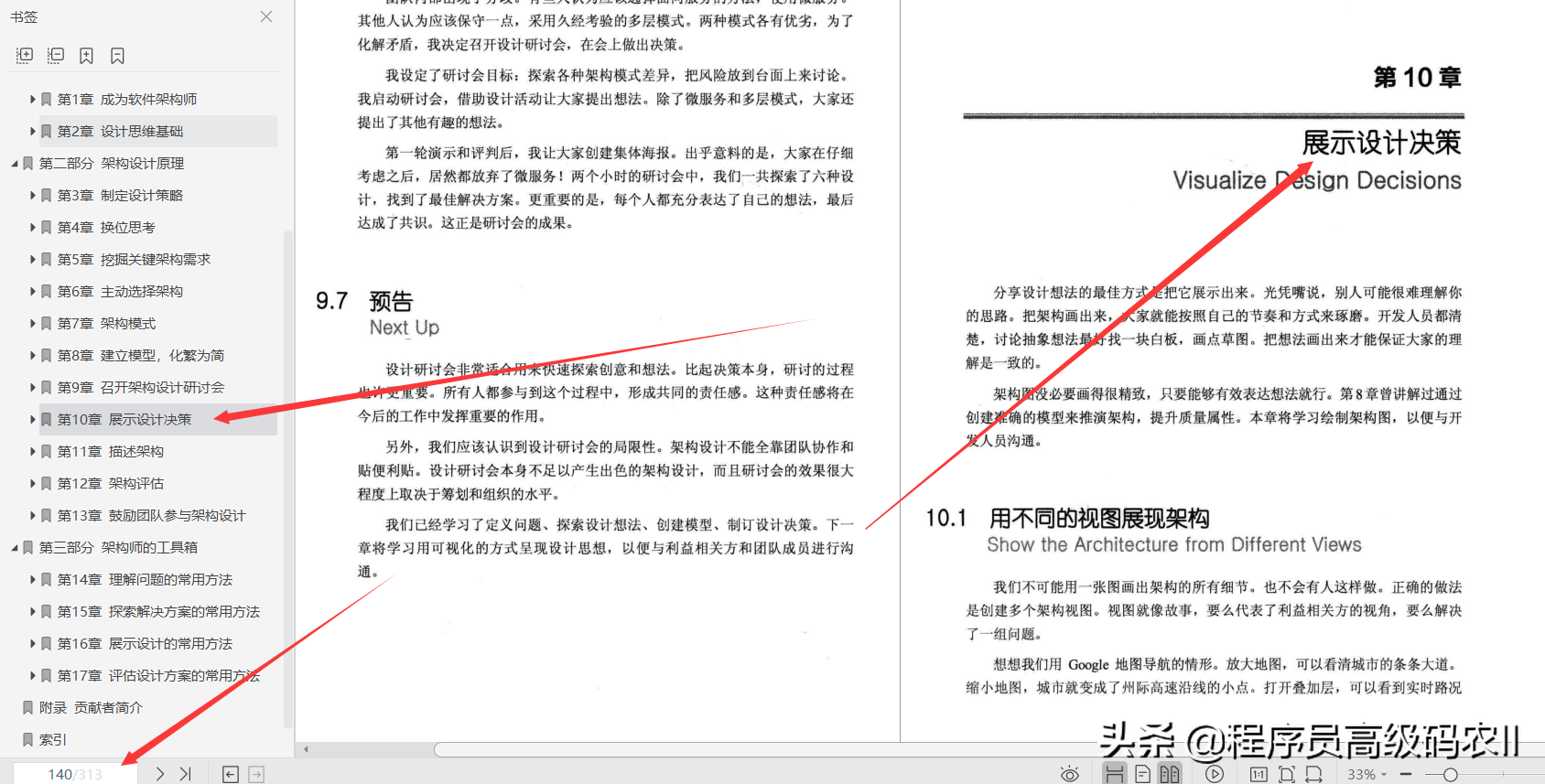 爆肝分享！什么样的架构师修炼之道文档，才能帮助大家修炼成为最最出色的架构师？不服就干！绝不怂！