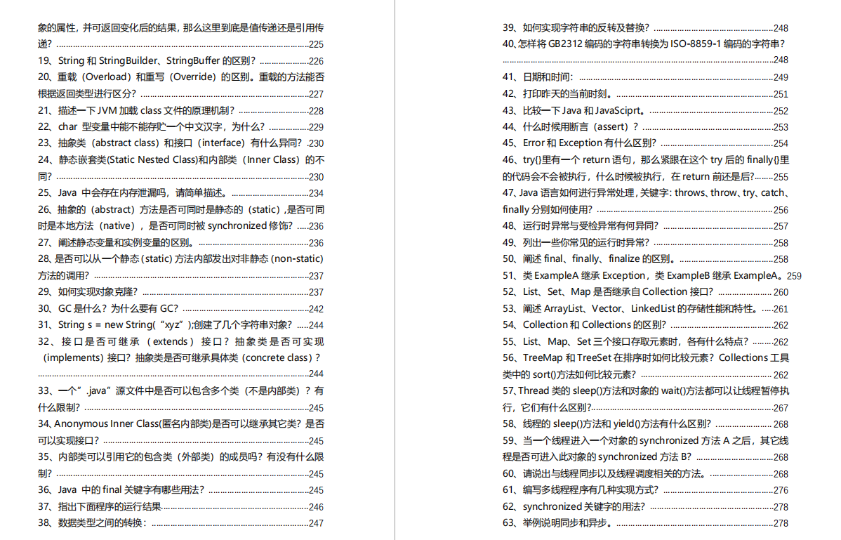 狂啃1000页阿里P8学习笔记，30天后跳槽字节涨薪20K