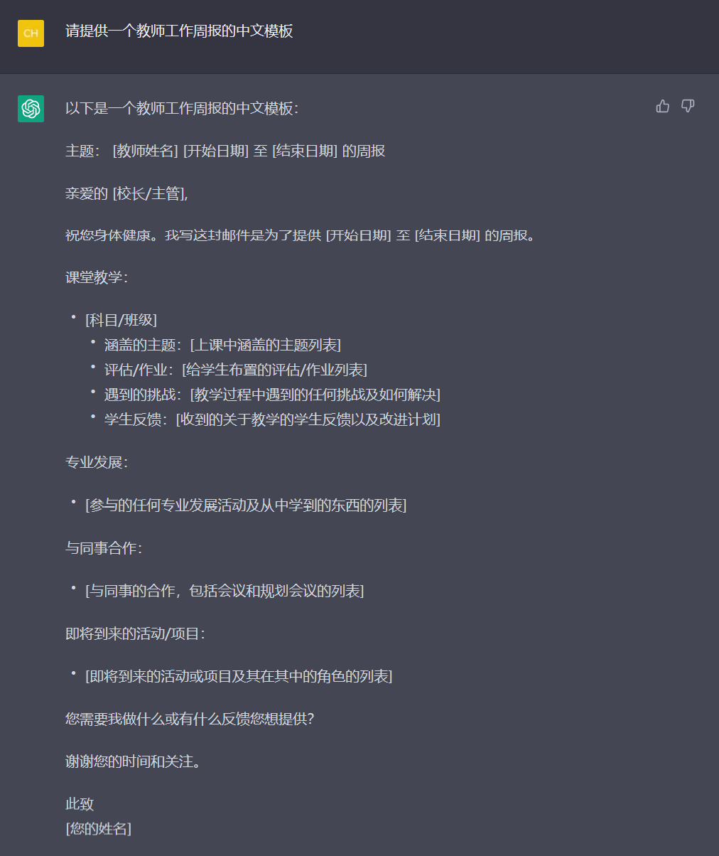 中小学教师ChatGPT的23种用法！