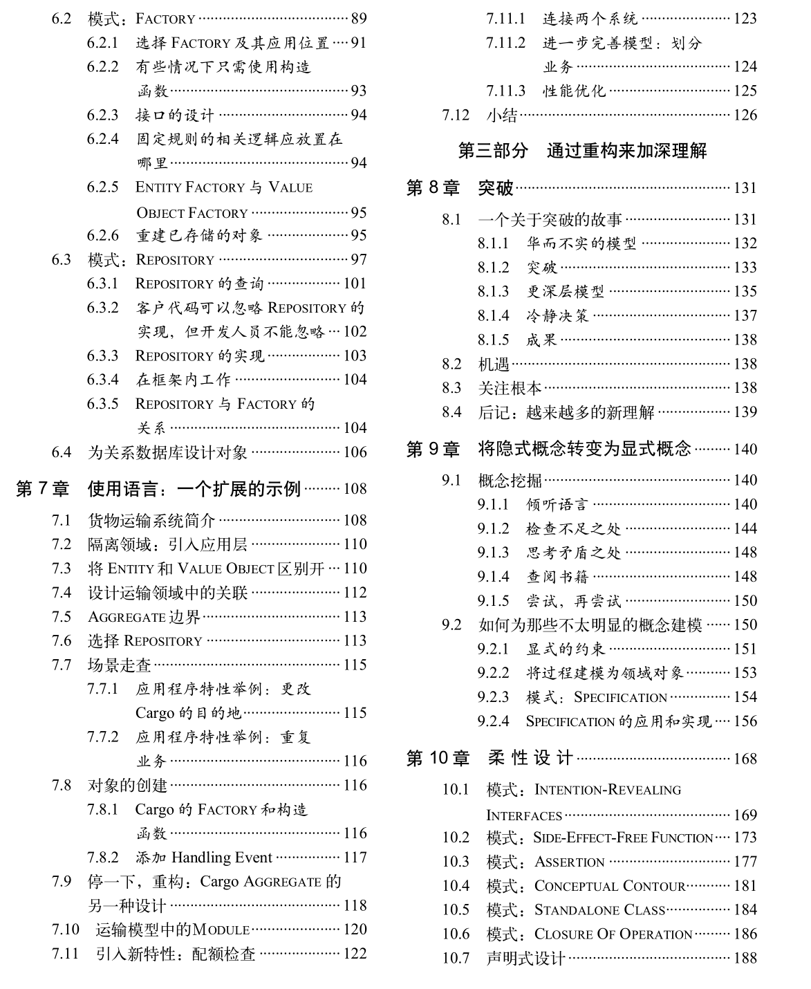 破防了！阿里大佬DDD（领域驱动设计）不破不立，GitHub直接霸榜