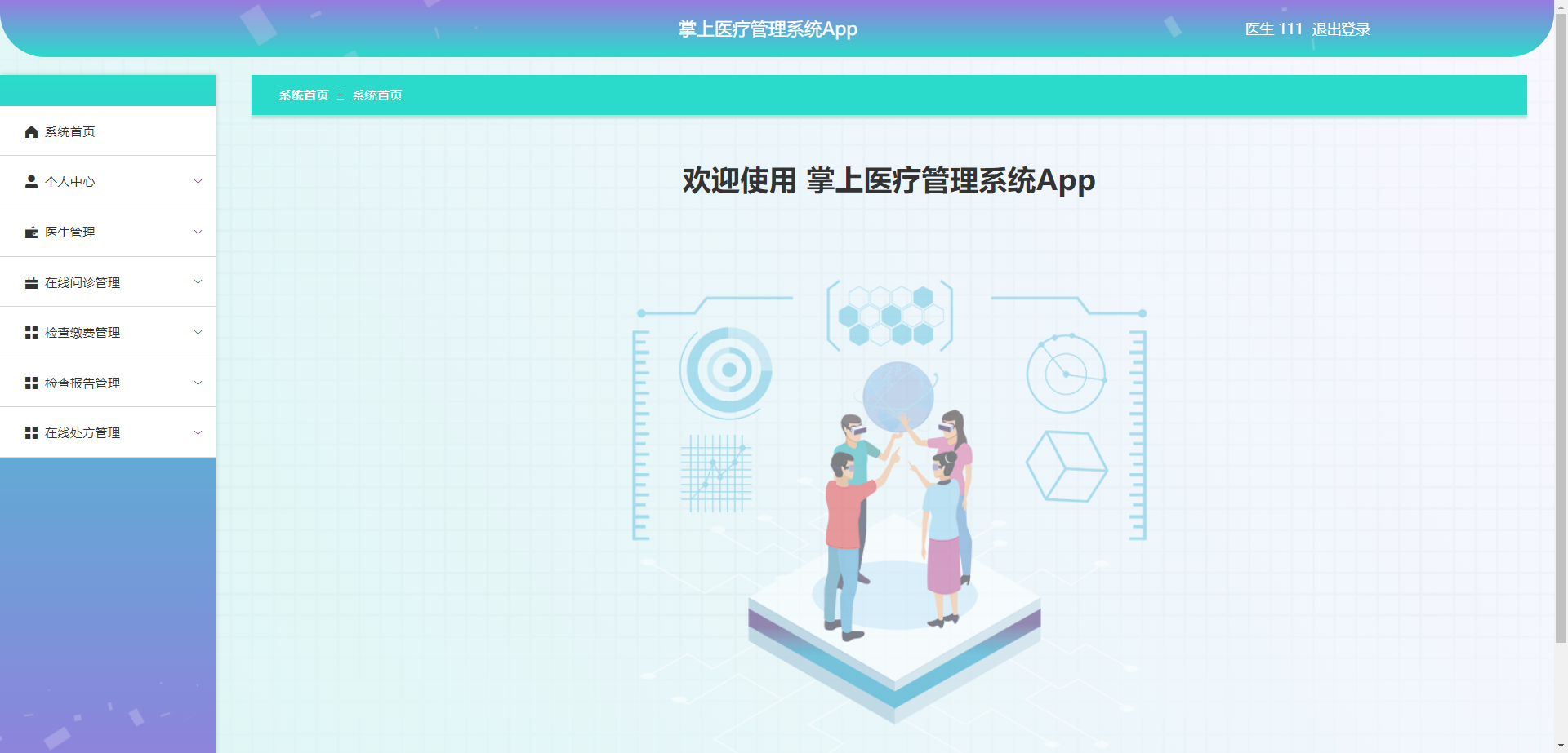 基于Uniapp与Spring Boot的医疗住院医生医疗挂号管理系统设计与实现-CSDN博客