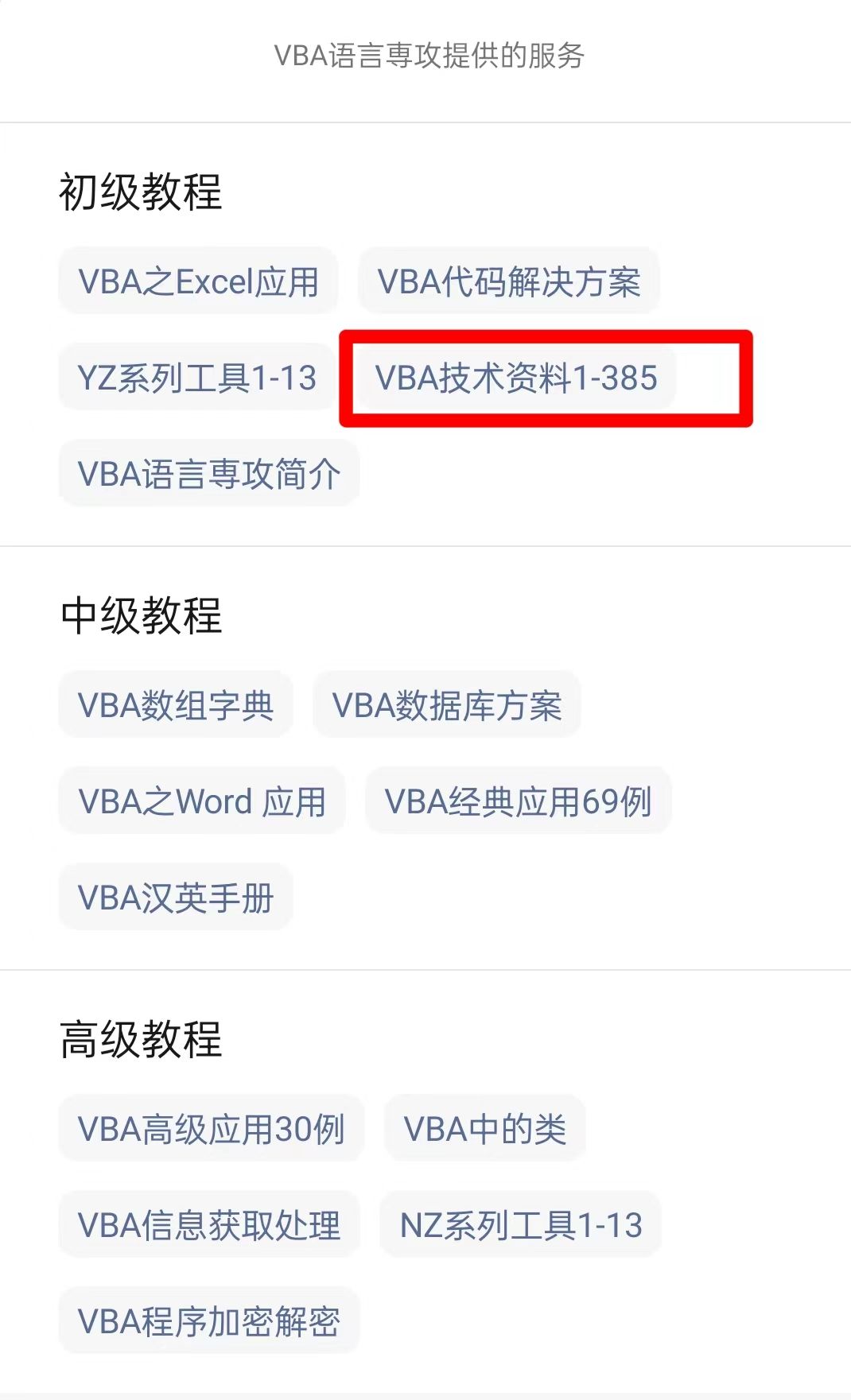 VBA语言専攻资料周末新增