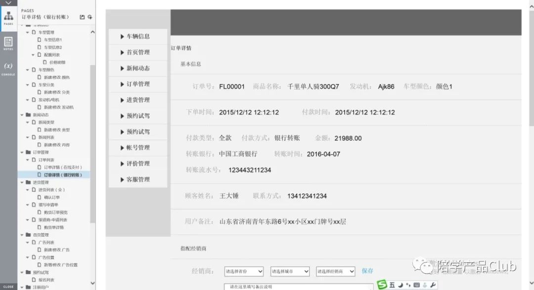 [行业原型] 汽车供应链多地分销一站式云端解决方案