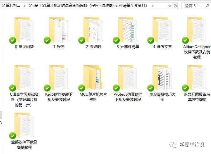 51-基于51单片机定时语音闹钟闹铃源程序、原理图、元件清单实物制作