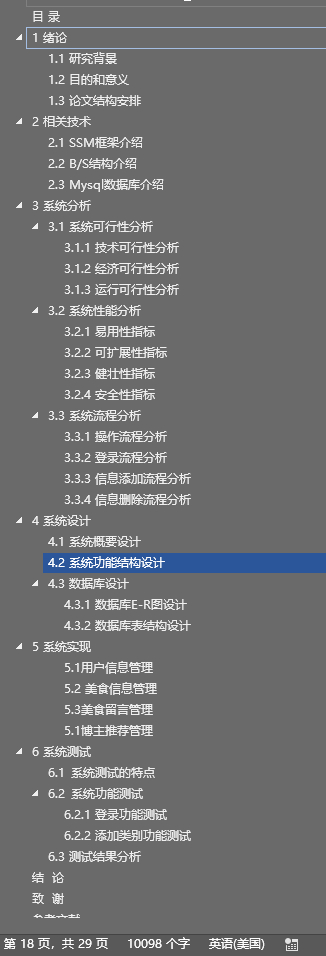 文档目录