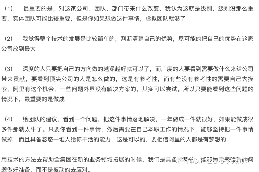 看了两位阿里P10的成长经历，我的认知升华了