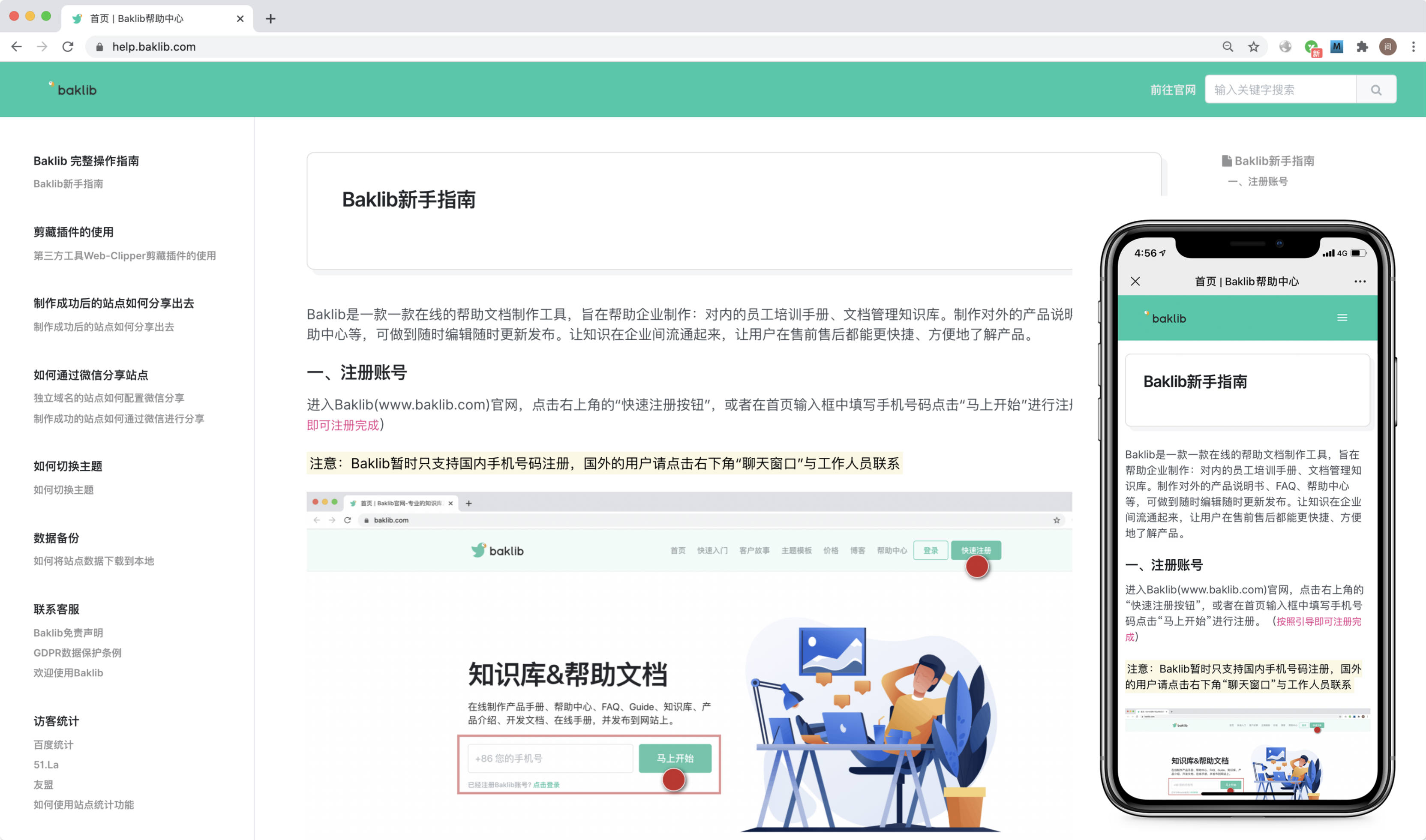 Baklib分享：关于FAQ页面的一些制作技巧