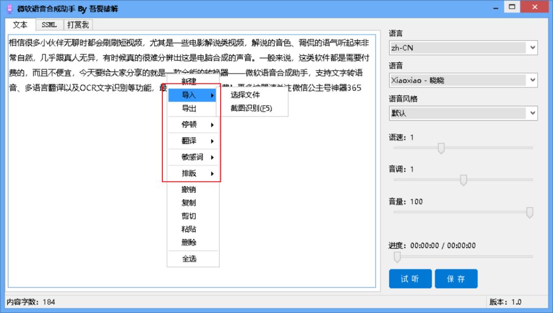 文字转语音效果哪家强？