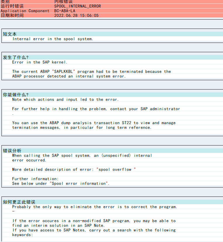 SAP SPOOL_INTERNAL_ERROR_sap Spool Error Information-CSDN博客