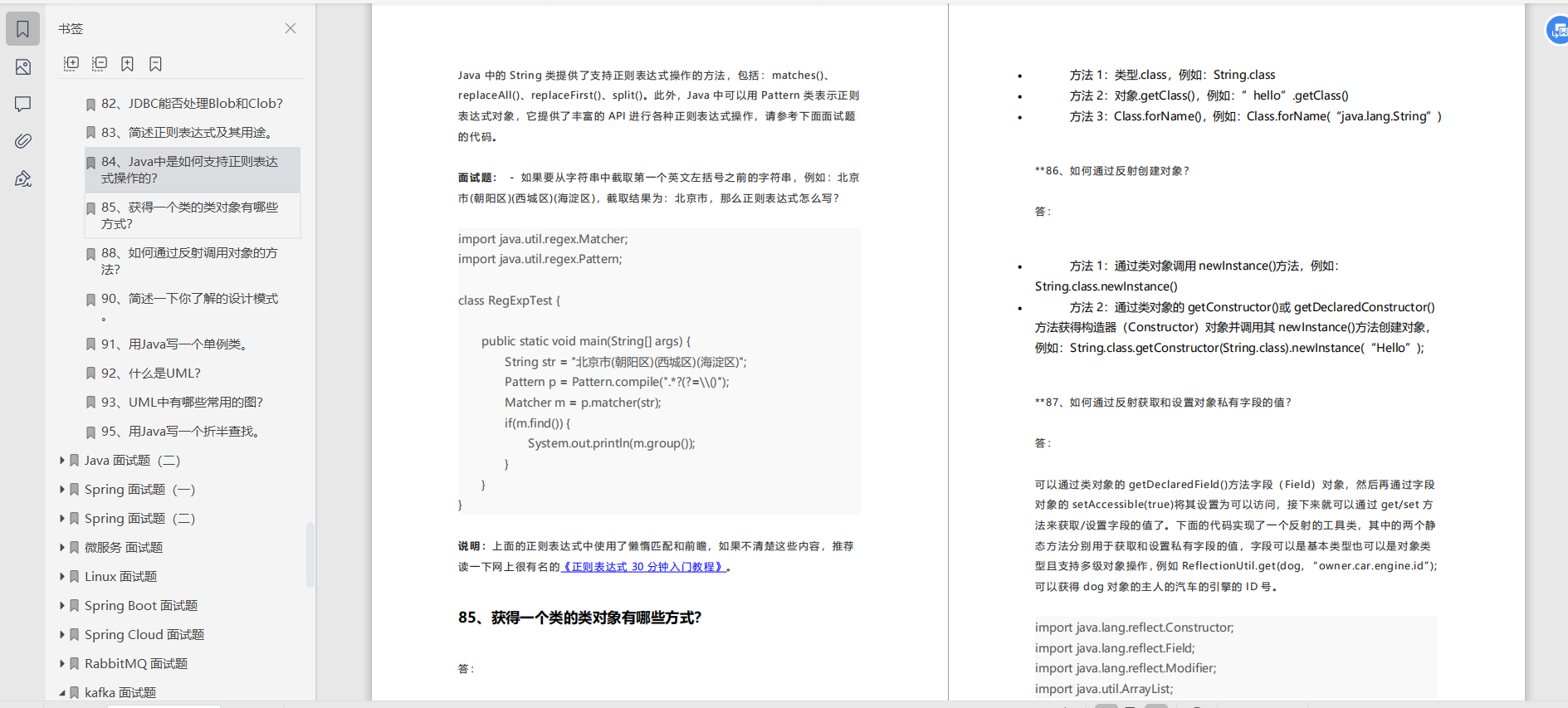 狂啃1000页阿里P8学习笔记，30天后跳槽字节涨薪20K