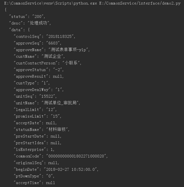 python接口自动化测试--requests使用和基本方法封装