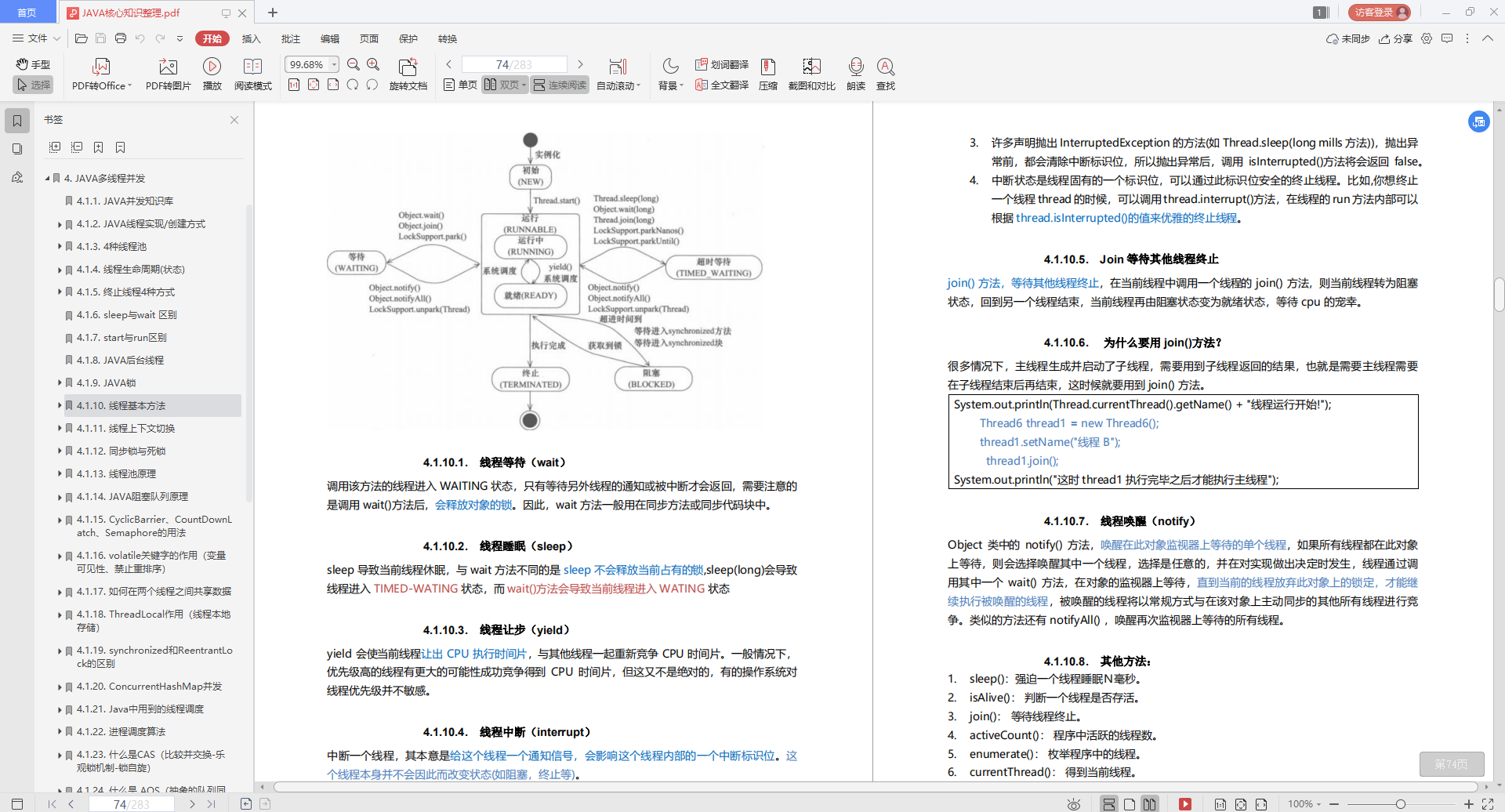 一份283页pdf，五大核心内容，熬夜“啃完”，竟拿下了阿里offer