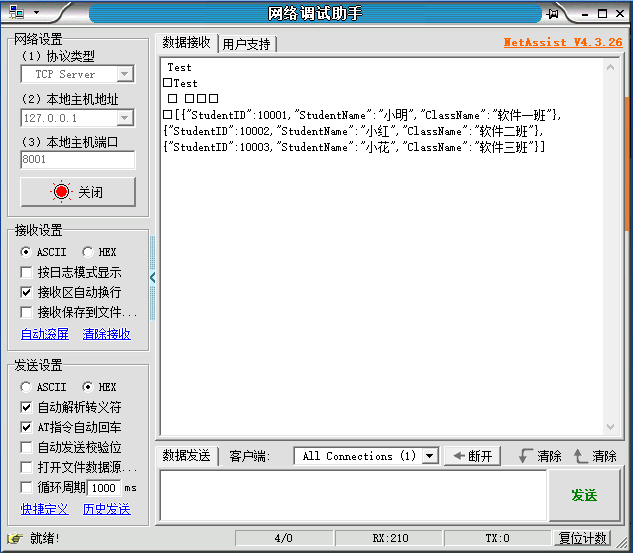 32通过tcp发送数组_基于Socket开发TCP传输客户端