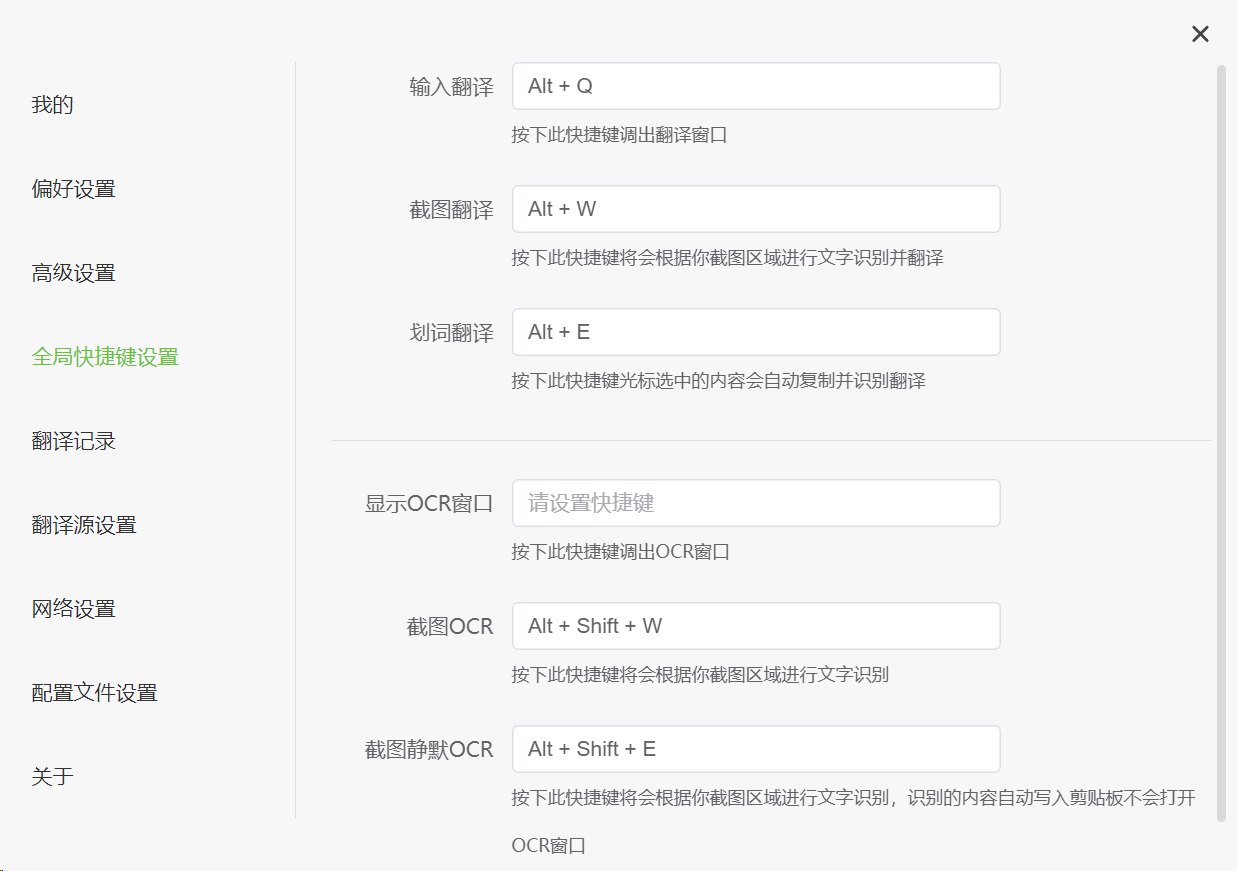 全局快捷键设置