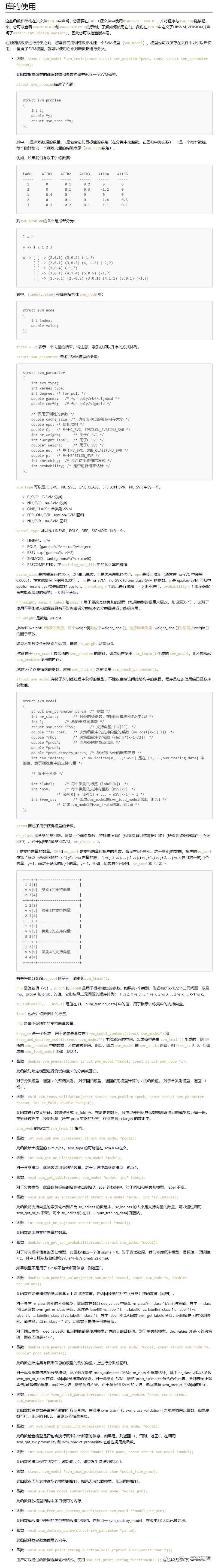 【机器学习】libsvm 简单使用示例（C++）