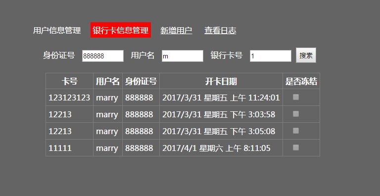 进行查询