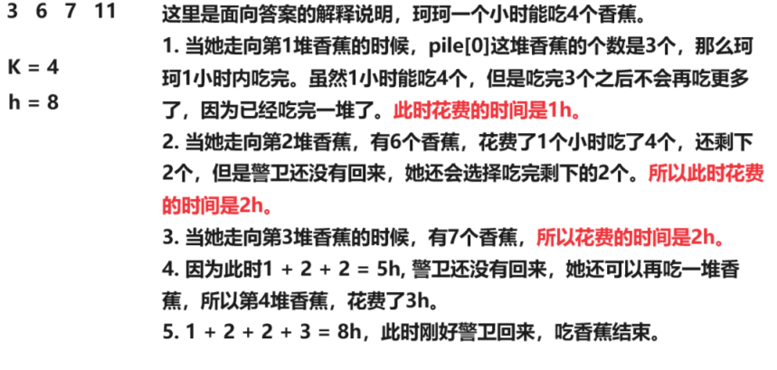 【LeetCode刷题】875. 爱吃香蕉的珂珂