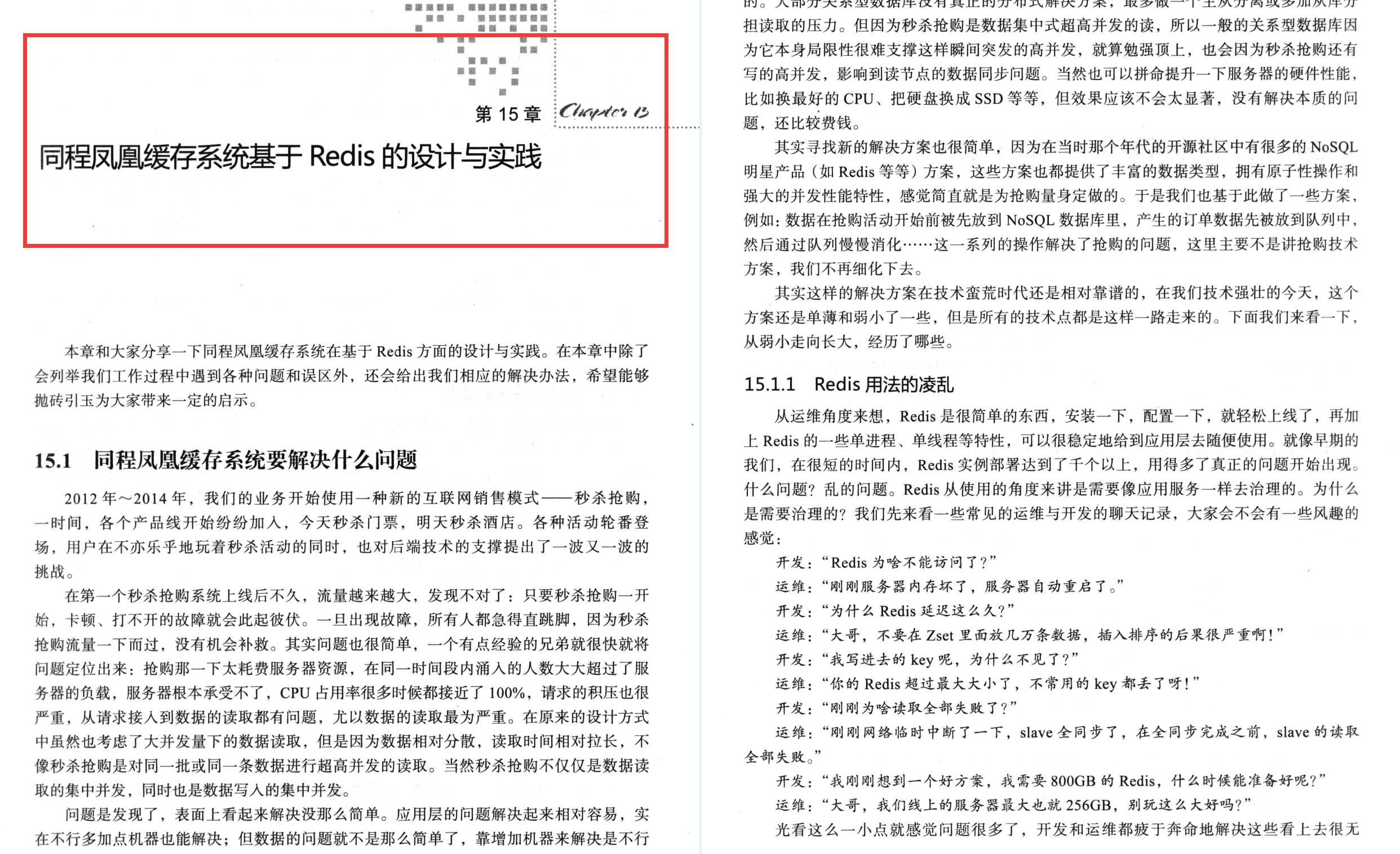 同程内网流传的分布式凤凰缓存系统手册，竟遭GitHub强行开源下载