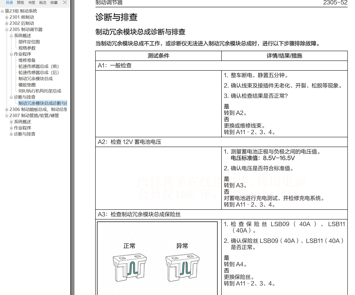 2023年问界M9 EV 问界M9增程维修手册和电路图线路图资料更新