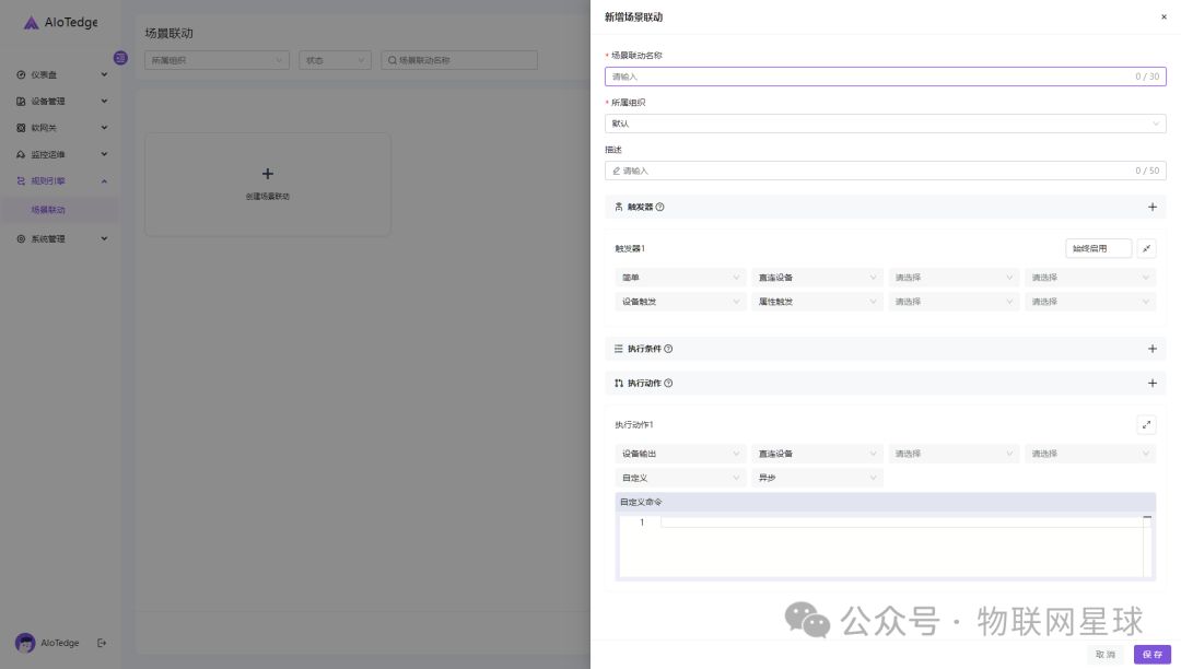 支持云边协同的「物联网平台+边缘计算底座」