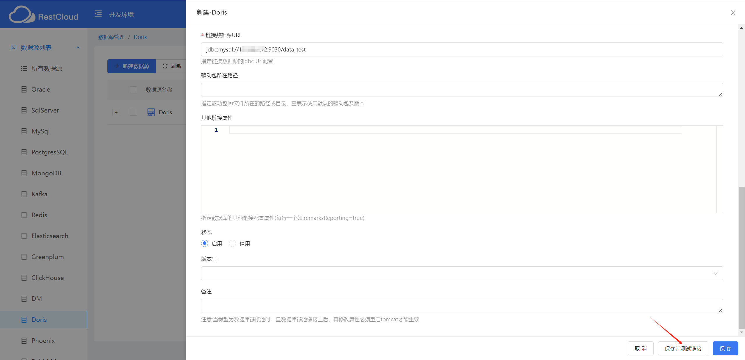 ETL数据集成丨快速将MySQL数据迁移至Doris数据库_数据源_05