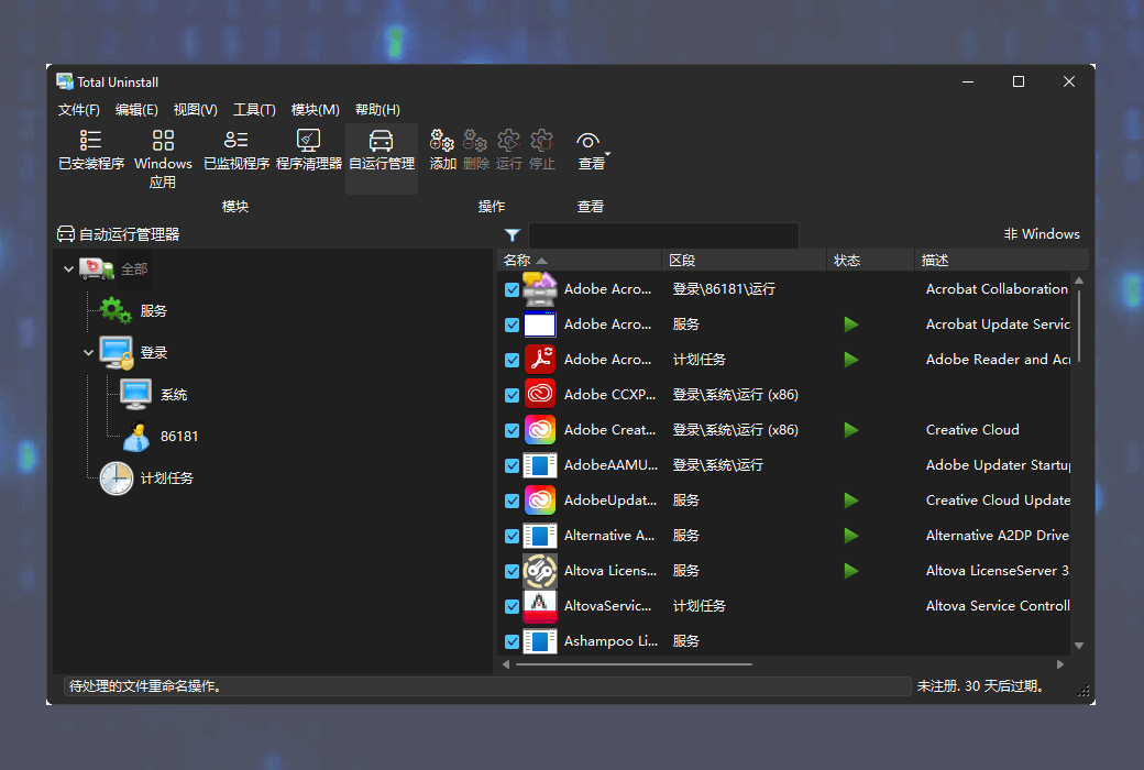 Total Uninstall | Windows 专业卸载清理工具