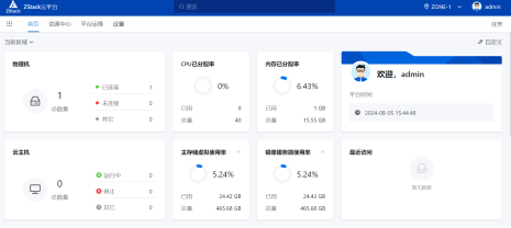 ZStack实现私有云服务搭建_服务器_11
