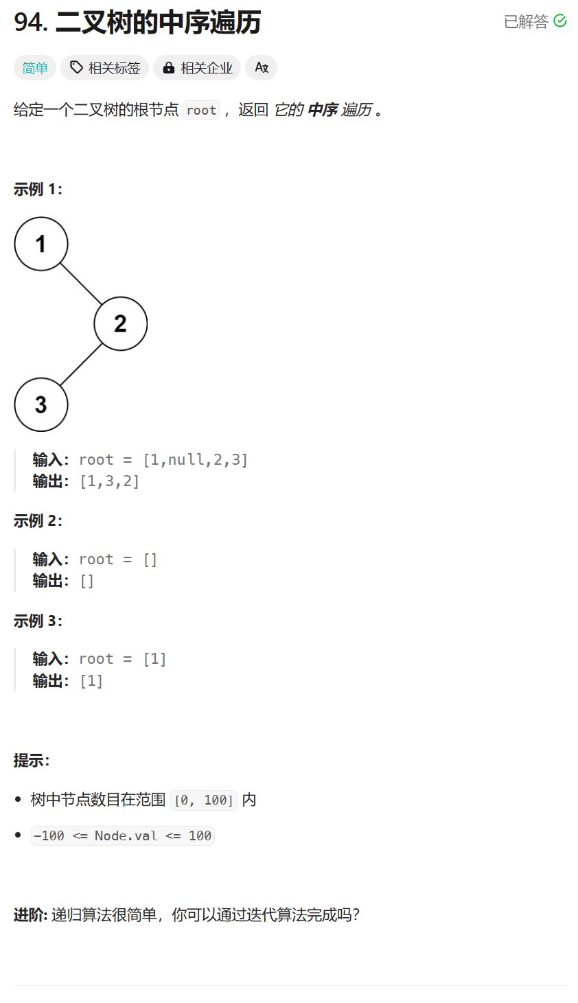 每日两题 / 23. 合并 K 个升序链表  94. 二叉树的中序遍历（LeetCode热题100）