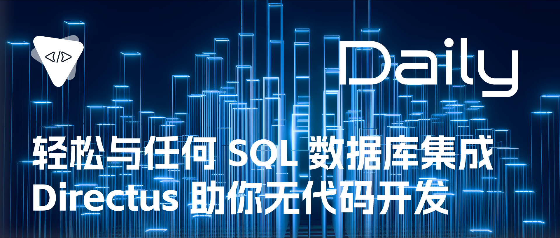 轻松与任何 SQL 数据库集成：Directus 助你无代码开发 | 开源日报 No.69