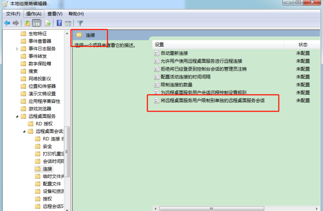 Windows系统设置多用户同时远程登录插图4