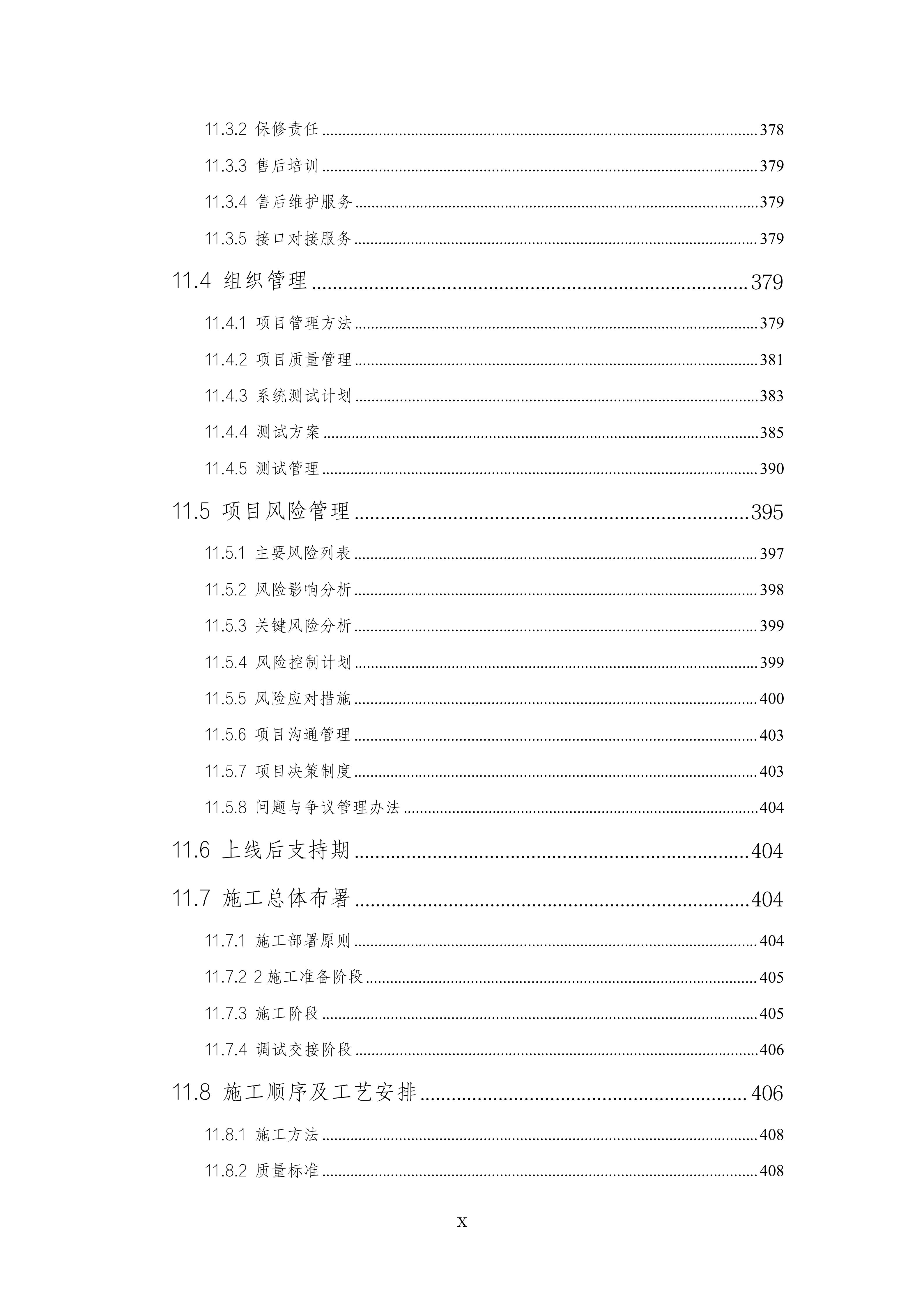 19万字智慧城市总体规划与设计方案WORD