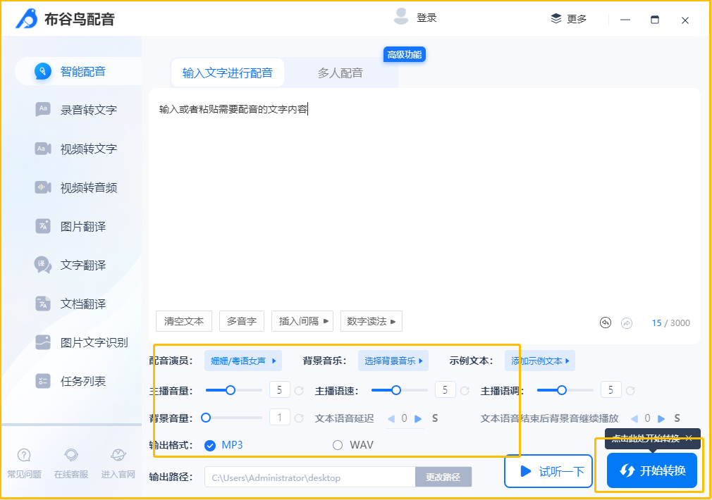 在线文字转语音怎么转