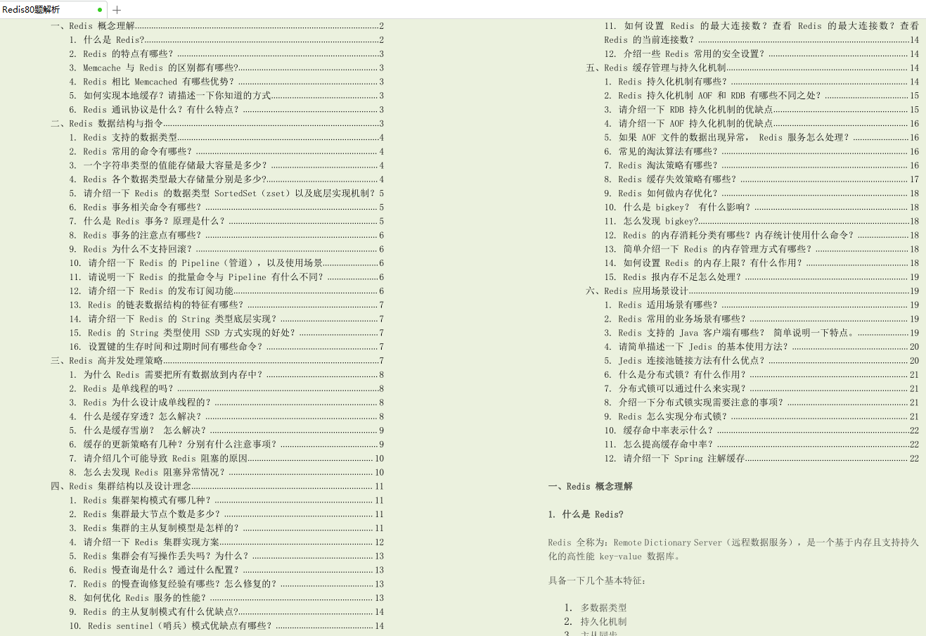 虚惊一场！因为一个“Redis”，我差点卒于美团三面