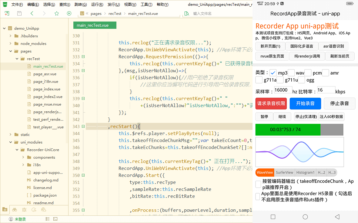 uniapp中实现H5录音和上传、实时语音识别（兼容App小程序）和波形可视化