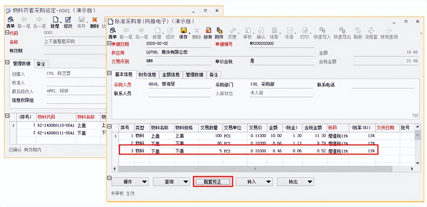 装备制造业ERP软件如何帮助企业做好物料齐套管理？