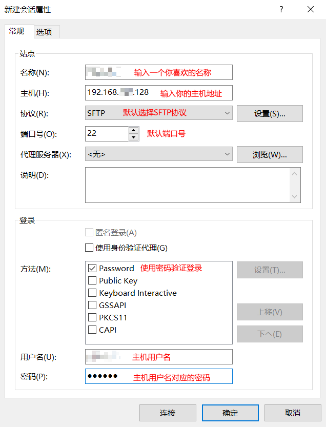 Xftp新建连接