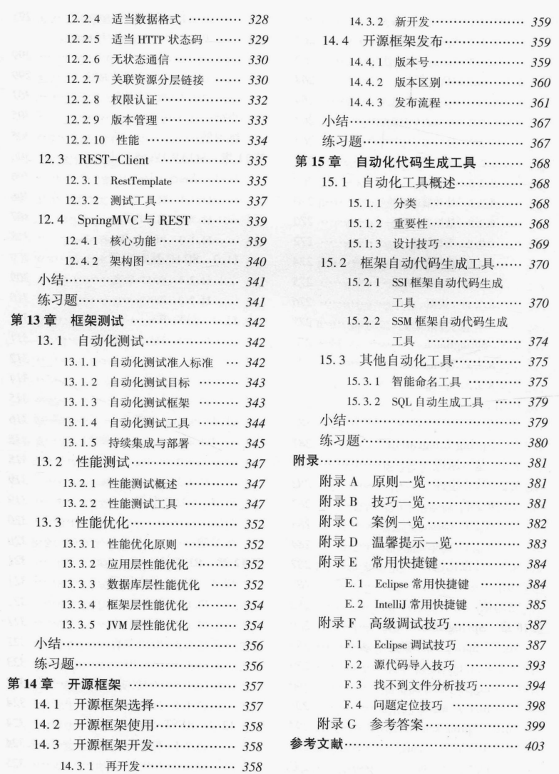 阿里P8大牛耗费三年整理的：Java架构之完美设计实战PDF