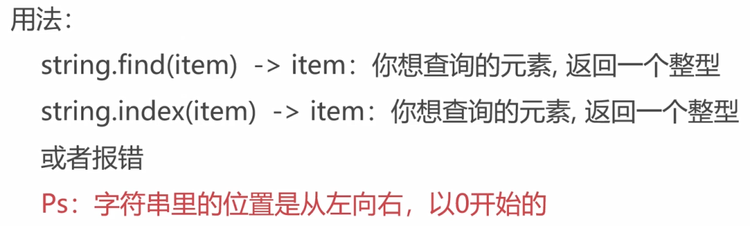 python全栈开发《23.字符串的find与index函数》
