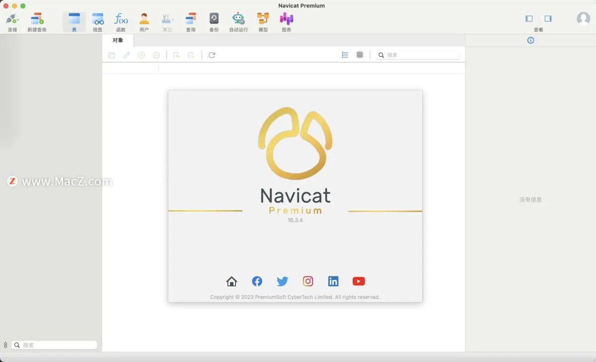 提升数据库开发效率，Navicat Premium forMac/win是您的首选！