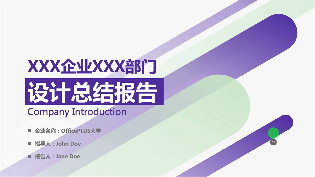 PowerPoint精美幻灯片实战教程