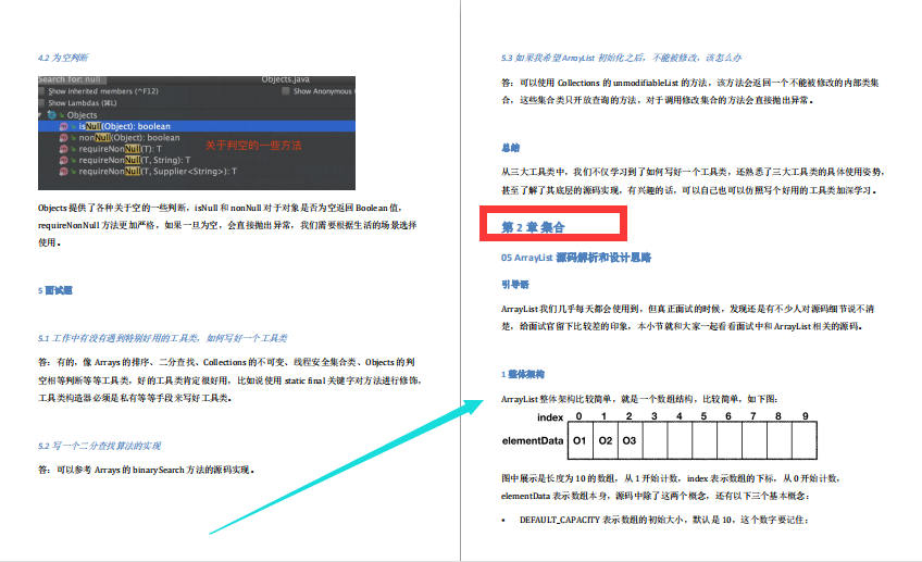 GitHub爆赞！阿里P8力荐的 Java源码解析及面试合集