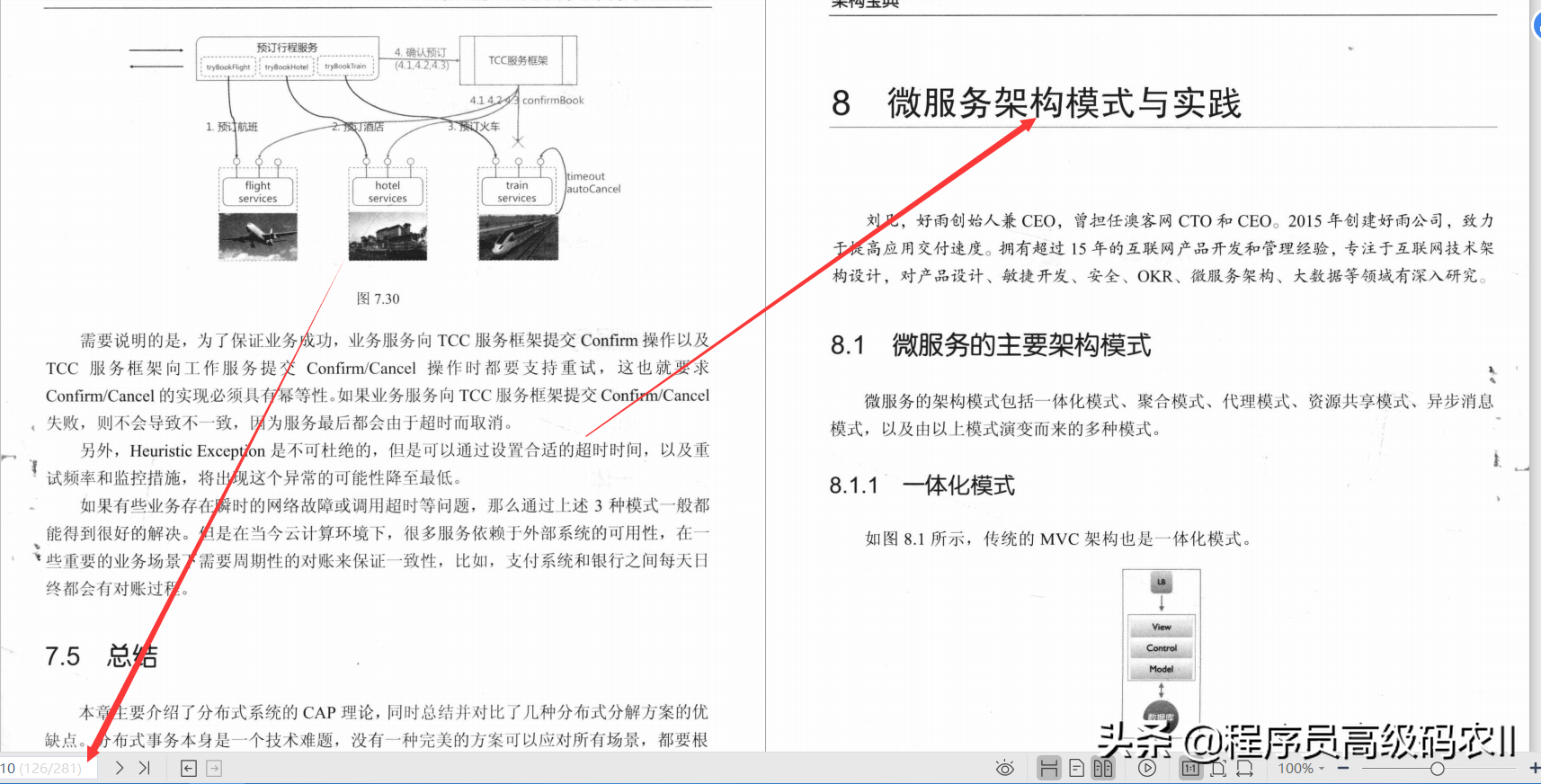 三个月学完阿里数位架构师总结的281页架构宝典PDF终入蚂蚁