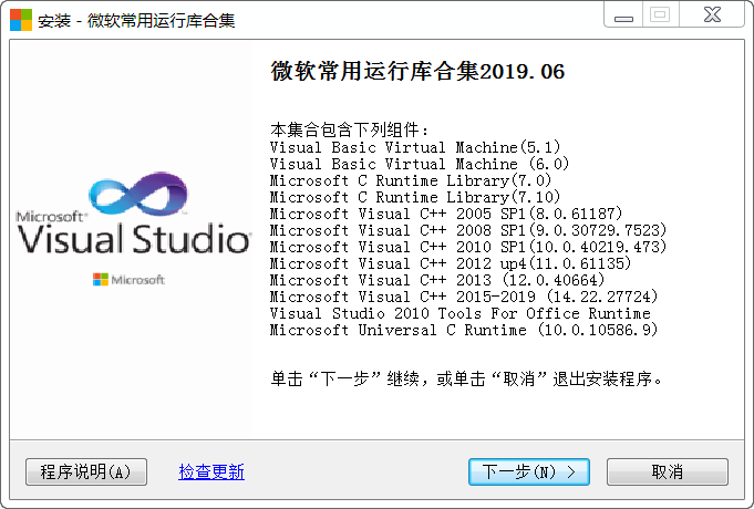 一键解决！Microsoft VB/VC 微软常用运行库全版本整合包组件可选 v240329