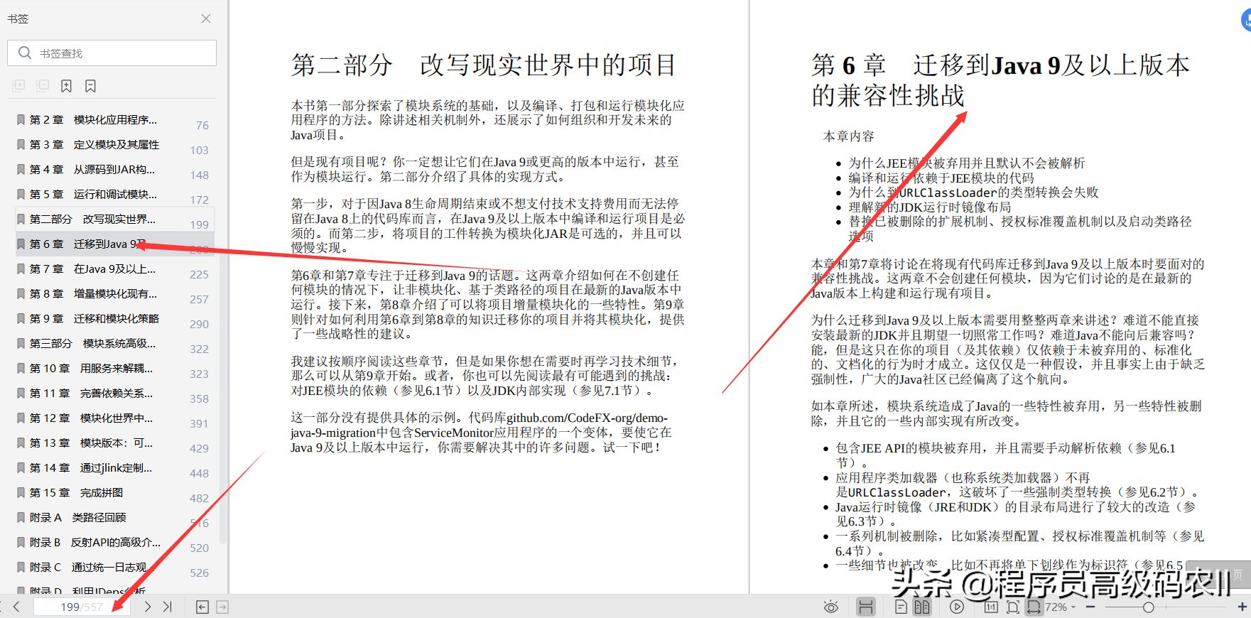 终于拿到阿里架构师分享的557页深入理解Java模块系统文档