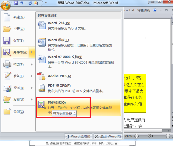 word文档转html怎么设置utf8,word转utf 如何将word改为utf8编码CSDN博客